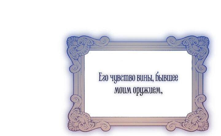 Манга Я устала от попаданчества в романы - Глава 67 Страница 19