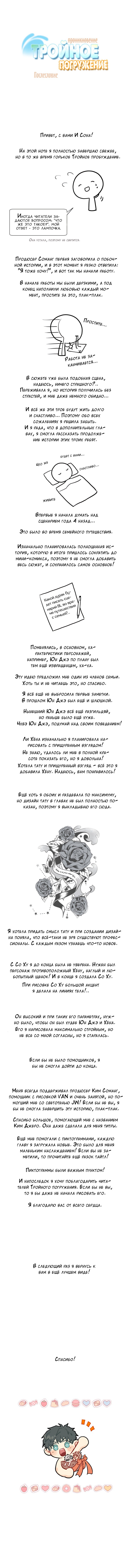 Манга Тройное погружение - Глава 9.1 Страница 2