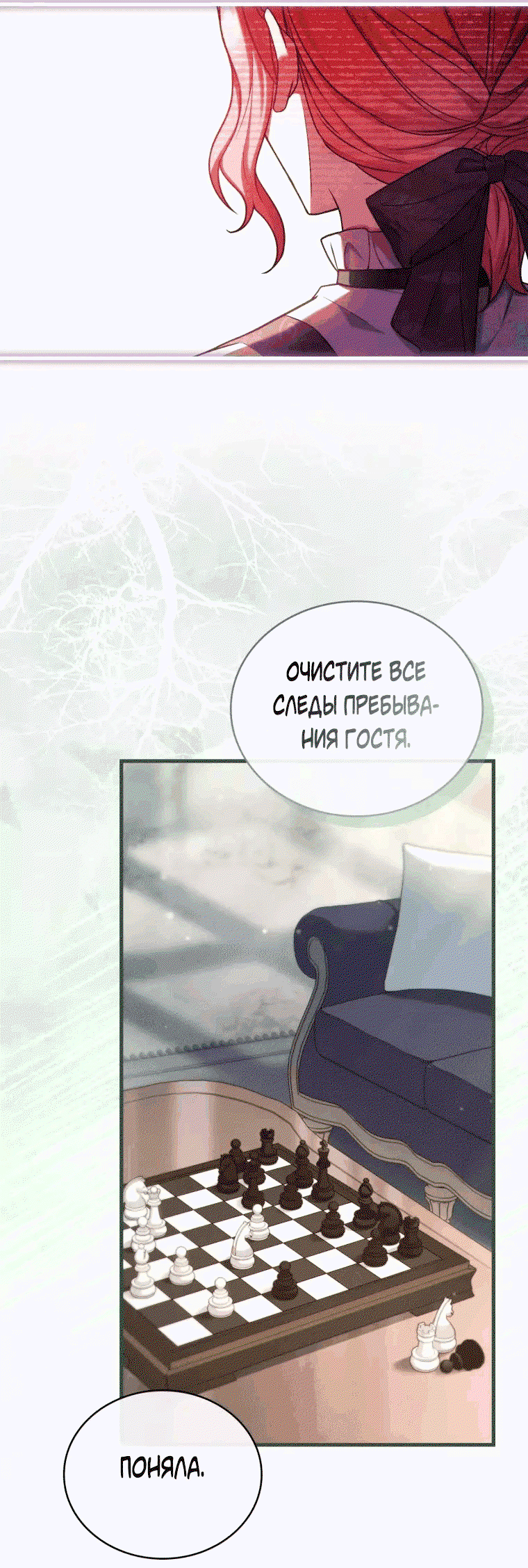 Манга Цена расставания - Глава 63 Страница 21