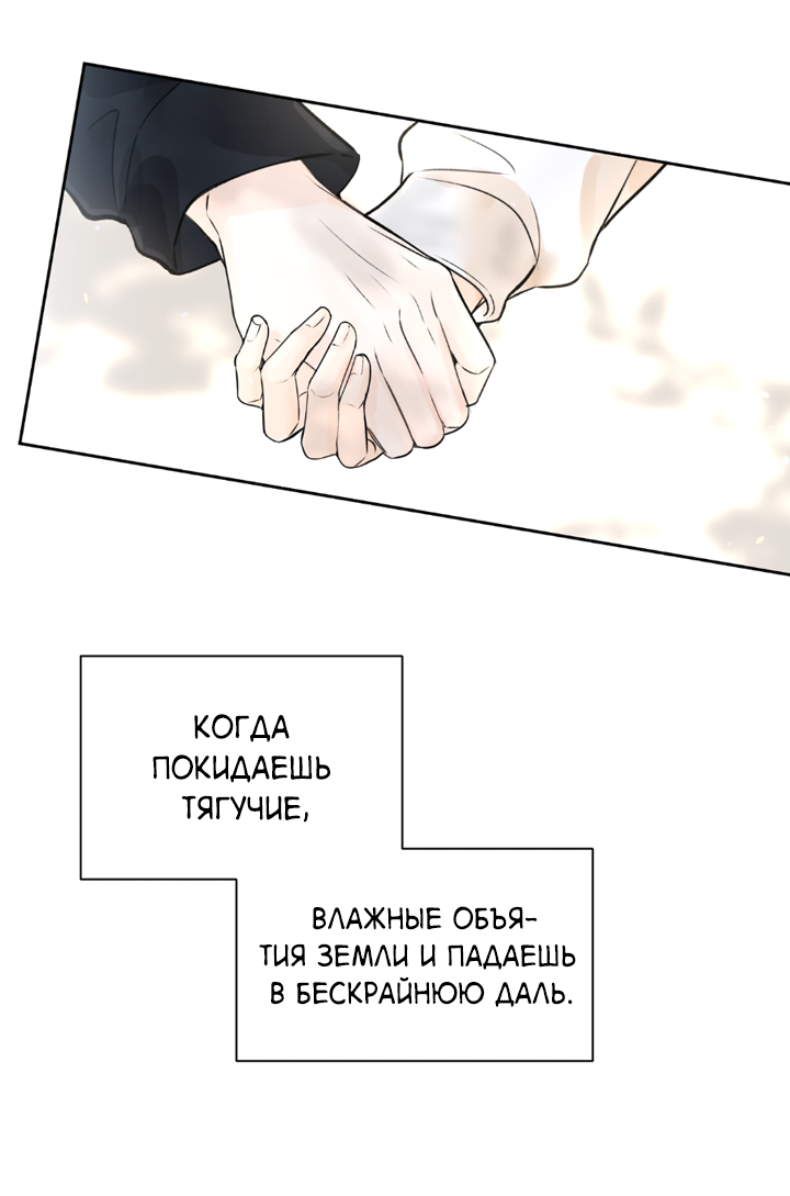 Манга Падение за горизонт - Глава 53 Страница 43