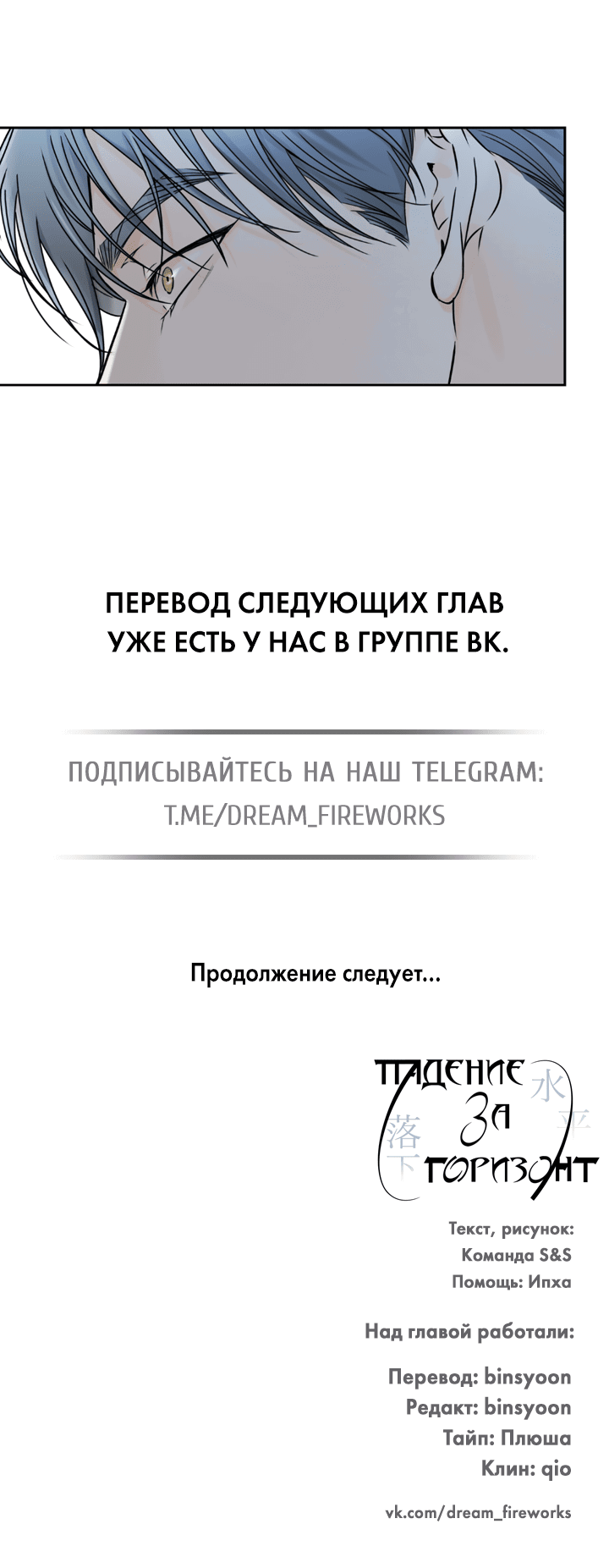 Манга Падение за горизонт - Глава 35 Страница 60