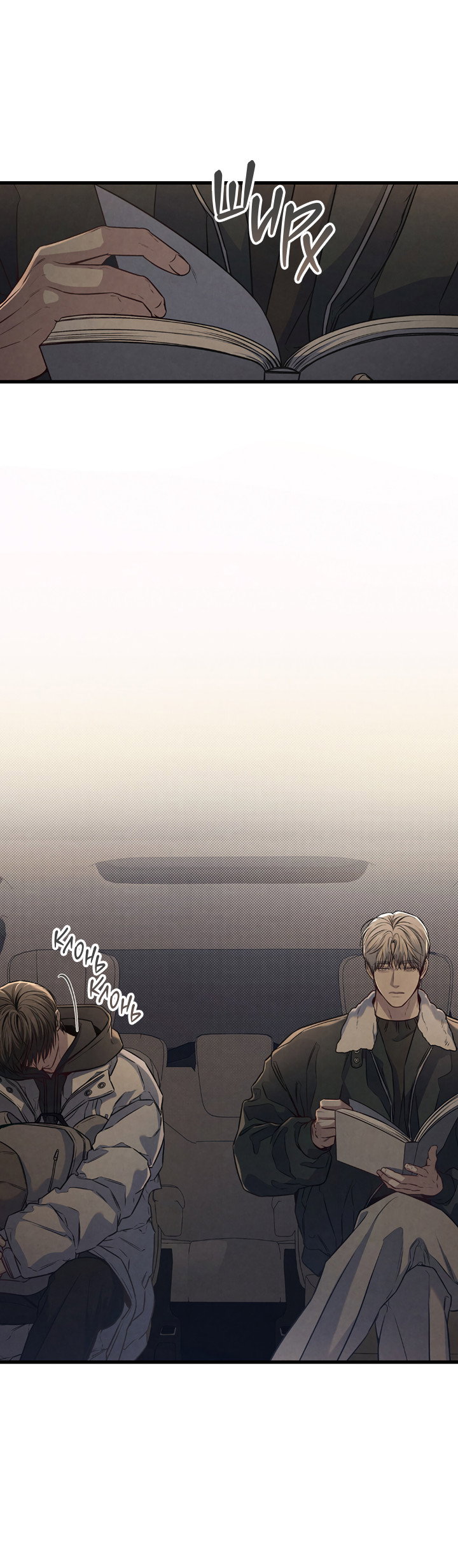 Манга Между личным и публичным - Глава 81 Страница 2
