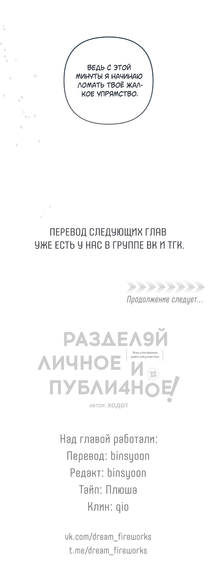 Манга Между личным и публичным - Глава 86 Страница 82