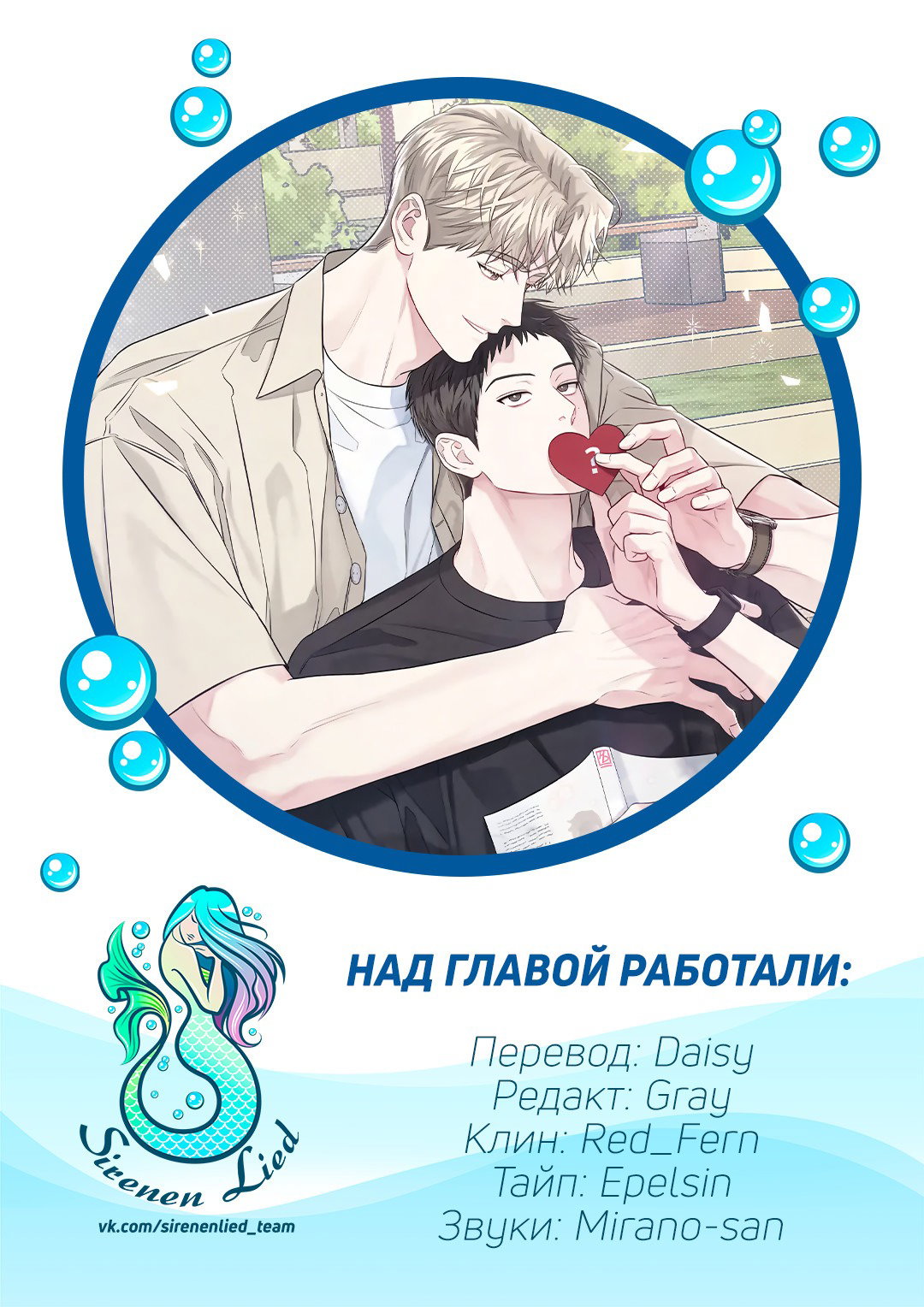 Манга Между личным и публичным - Глава 44 Страница 70