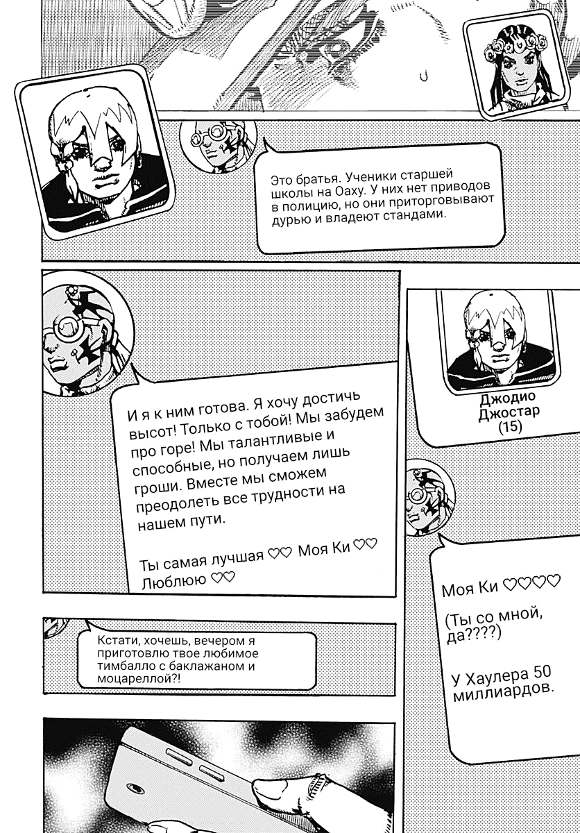Манга Невероятные Приключения ДжоДжо Часть 9: ДжоДжоЛэндс - Глава 28 Страница 21