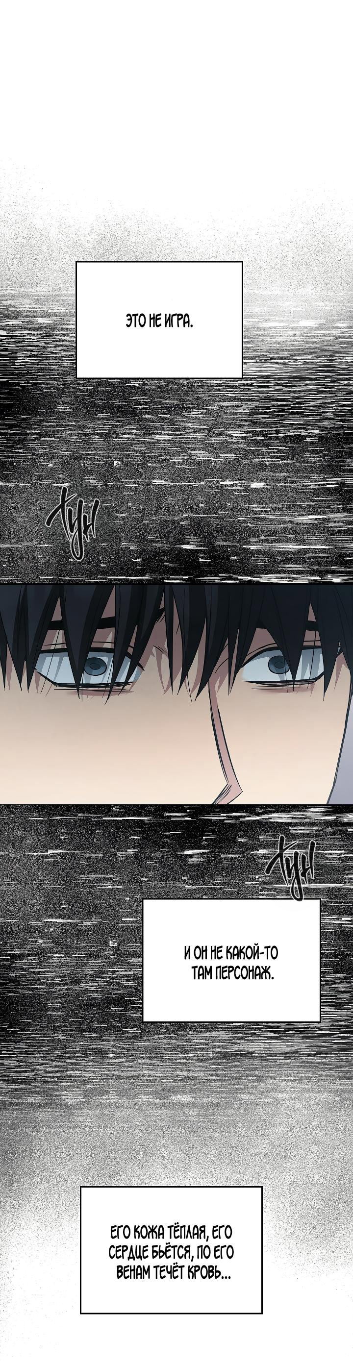 Манга Переключатель мертвеца - Глава 48 Страница 2