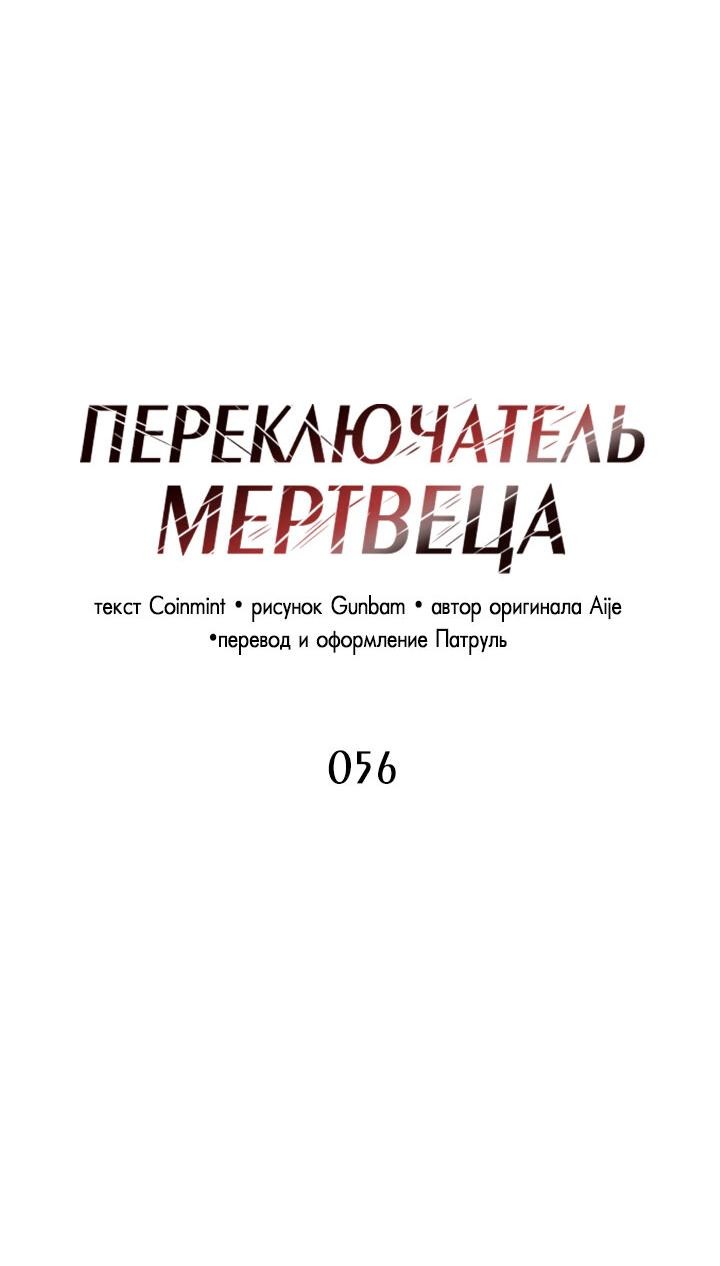 Манга Переключатель мертвеца - Глава 56 Страница 14