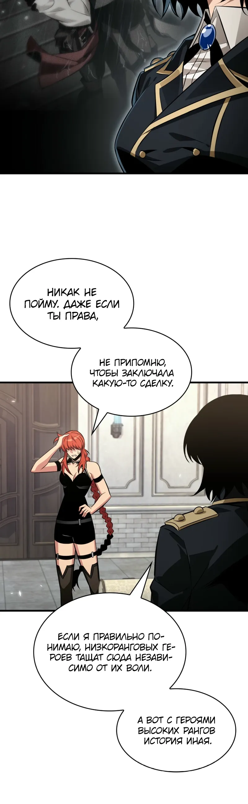 Манга Выбери меня! - Глава 180 Страница 32