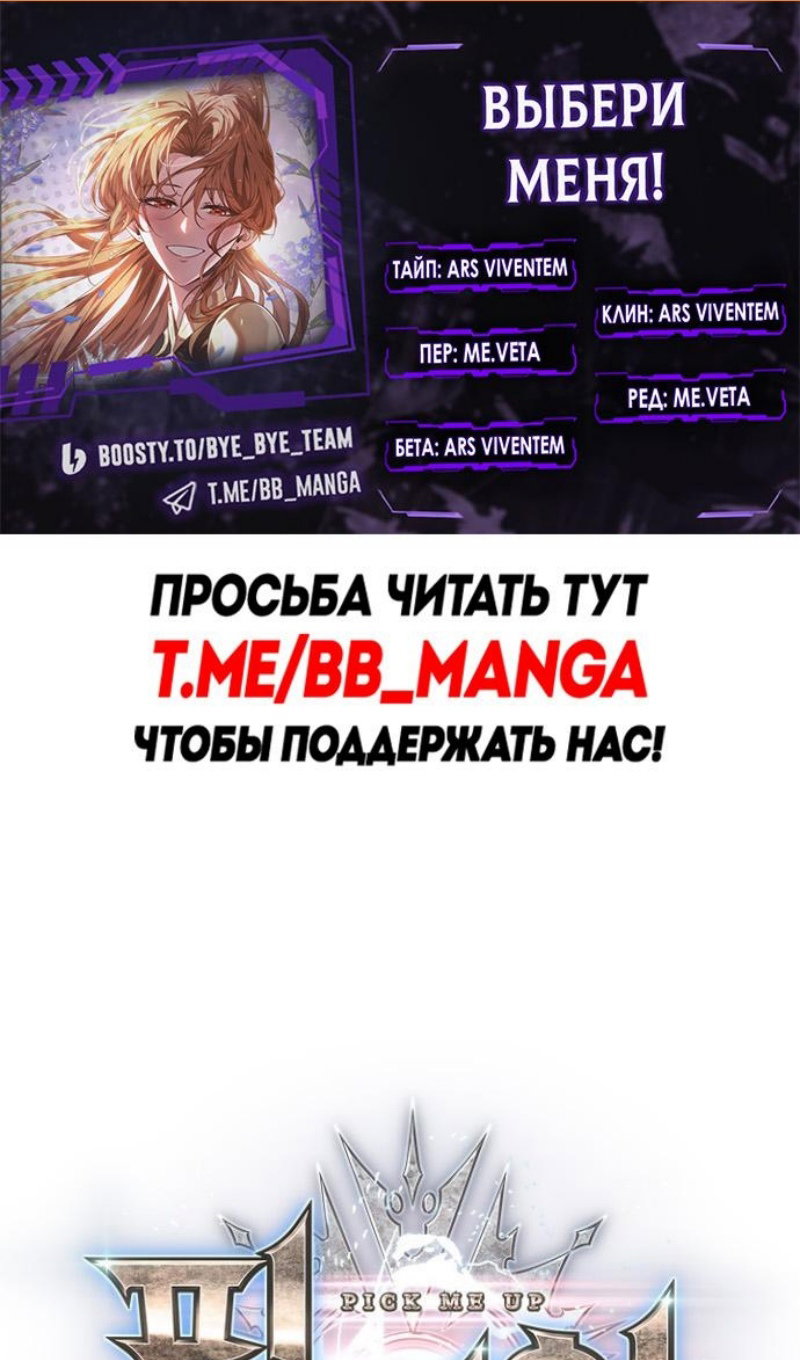 Манга Выбери меня! - Глава 192 Страница 2