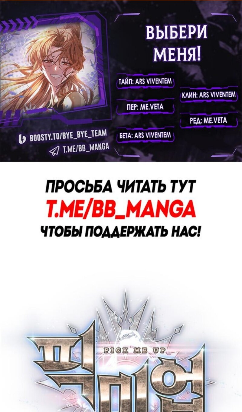 Манга Выбери меня! - Глава 193 Страница 2