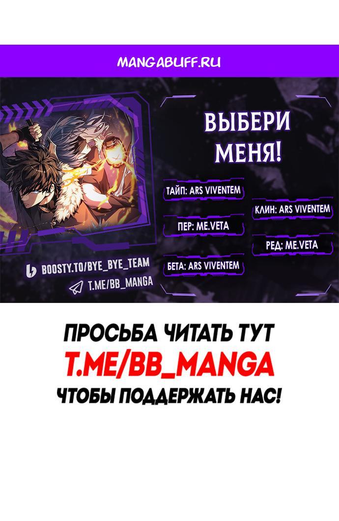 Манга Выбери меня! - Глава 198 Страница 1