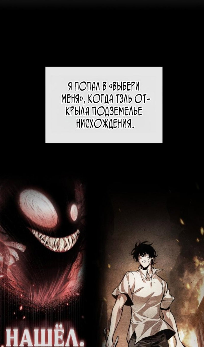 Манга Выбери меня! - Глава 203 Страница 84