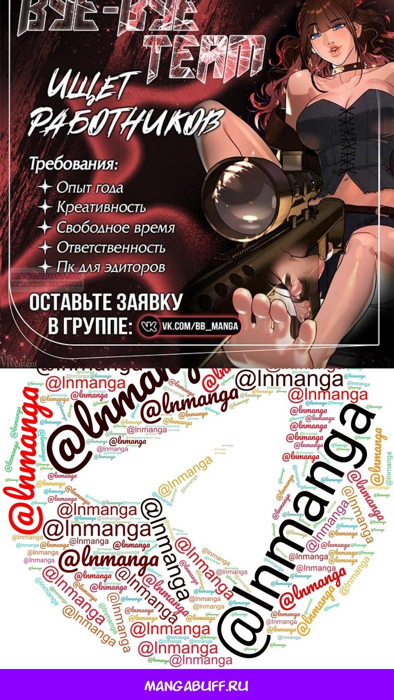 Манга Выбери меня! - Глава 203 Страница 105