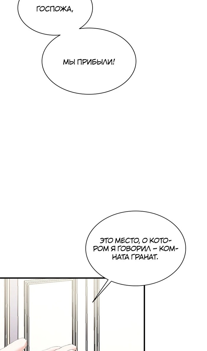 Манга Кто-нибудь, отговорите моих братьев - Глава 54 Страница 25