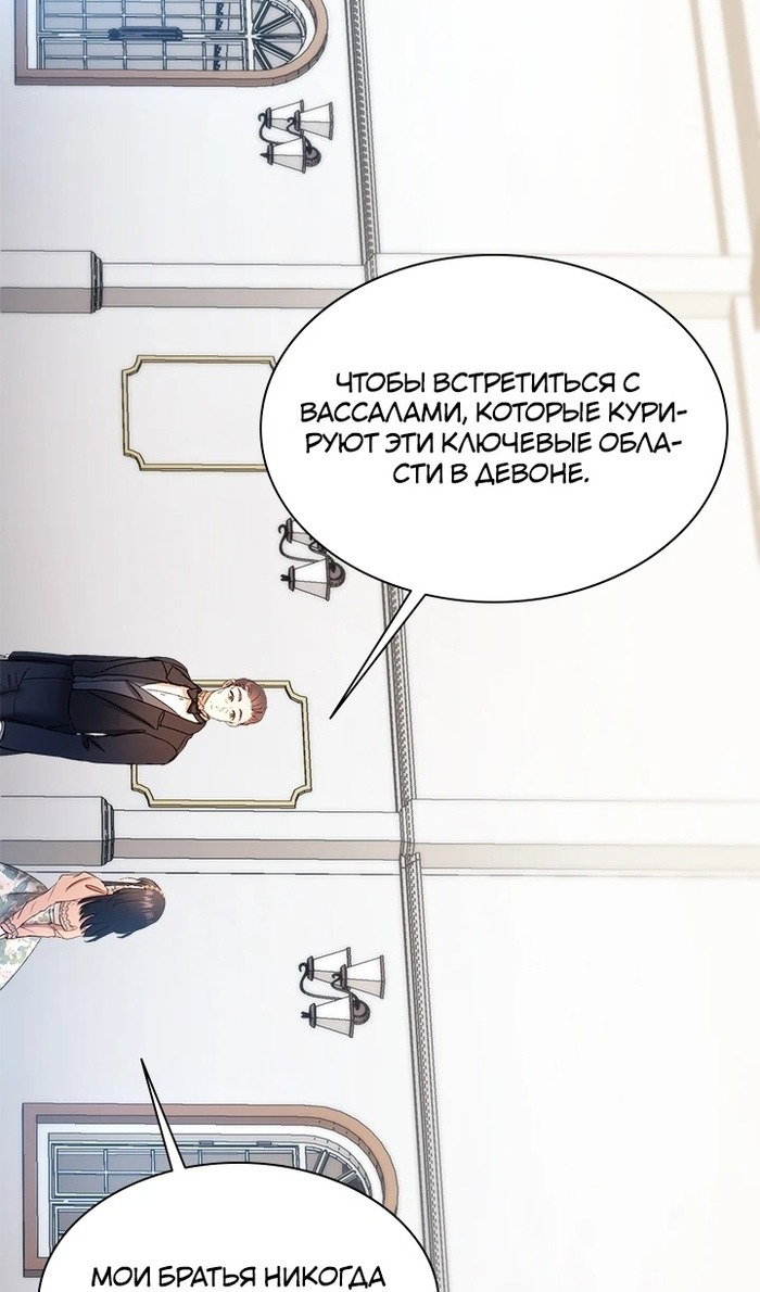 Манга Кто-нибудь, отговорите моих братьев - Глава 54 Страница 7