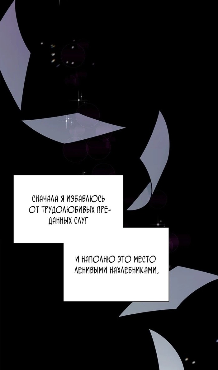 Манга Кто-нибудь, отговорите моих братьев - Глава 54 Страница 21