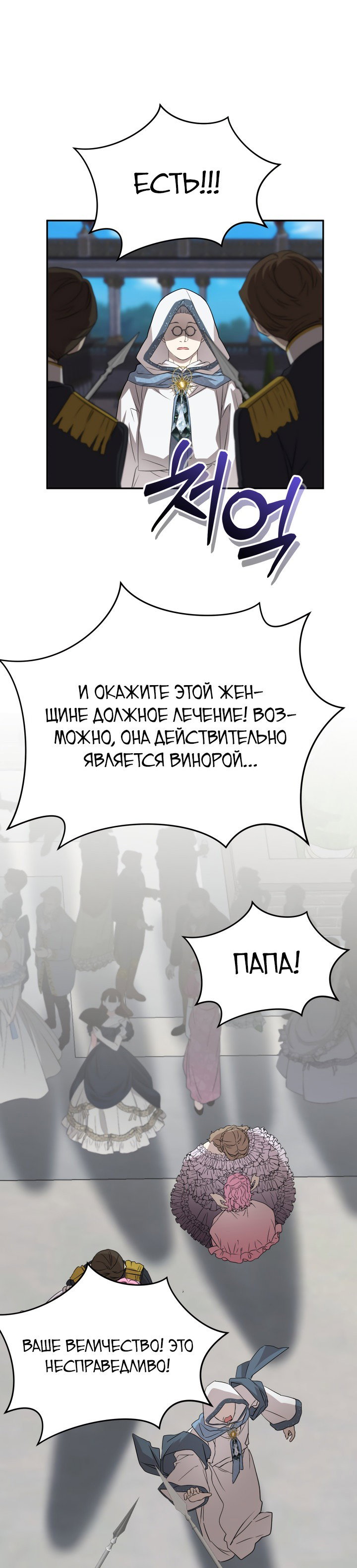 Манга Как выжить, будучи ребёнком дьявола - Глава 43 Страница 41