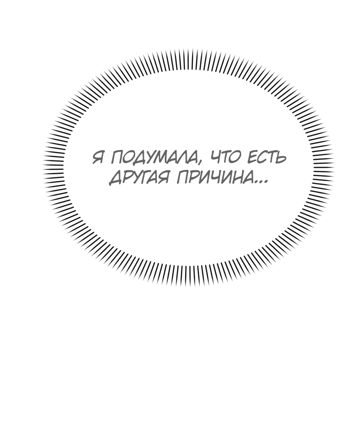 Манга Как выжить, будучи ребёнком дьявола - Глава 38 Страница 72