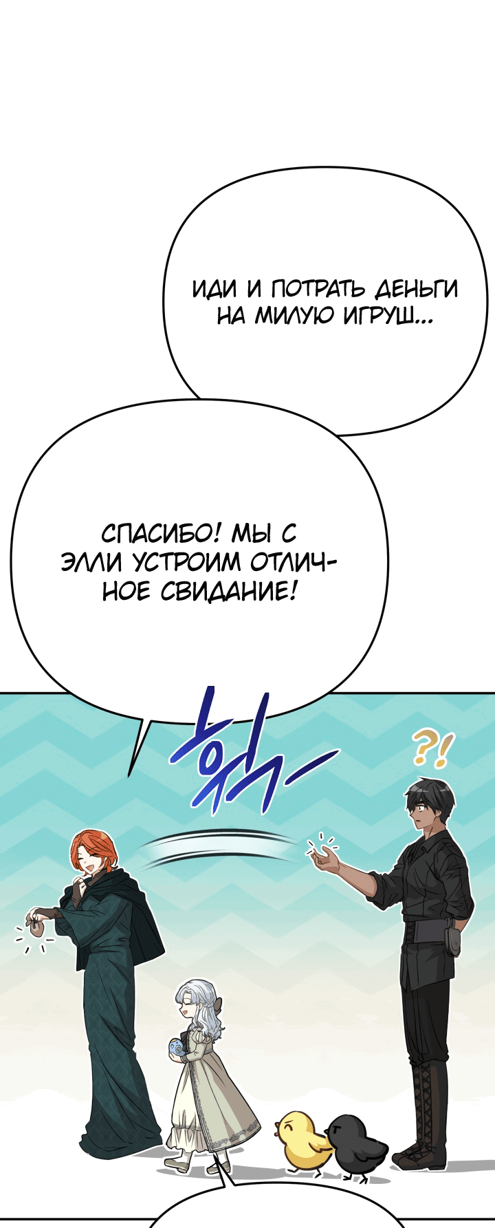 Манга Как выжить, будучи ребёнком дьявола - Глава 37 Страница 59