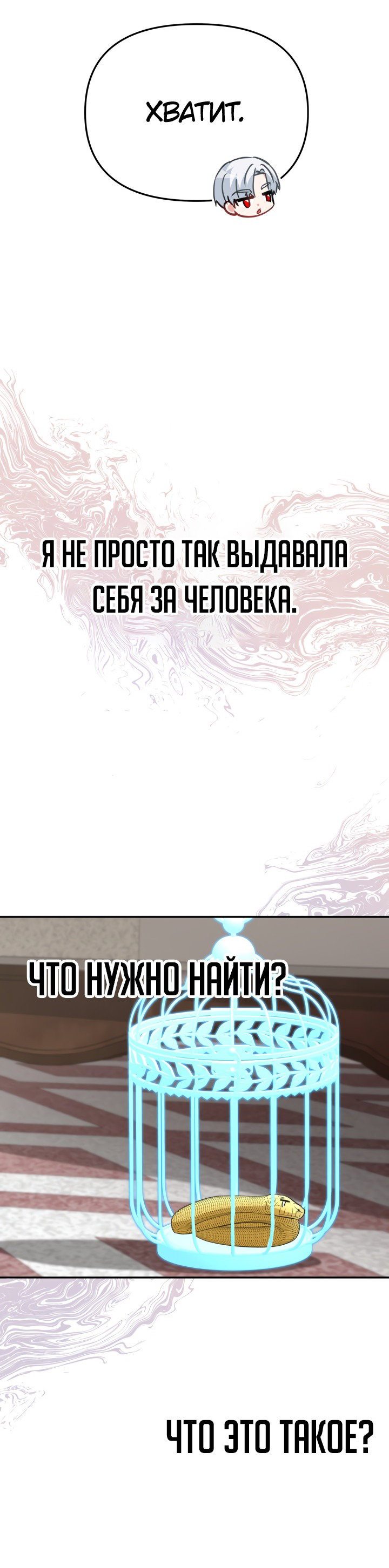 Манга Как выжить, будучи ребёнком дьявола - Глава 37 Страница 46