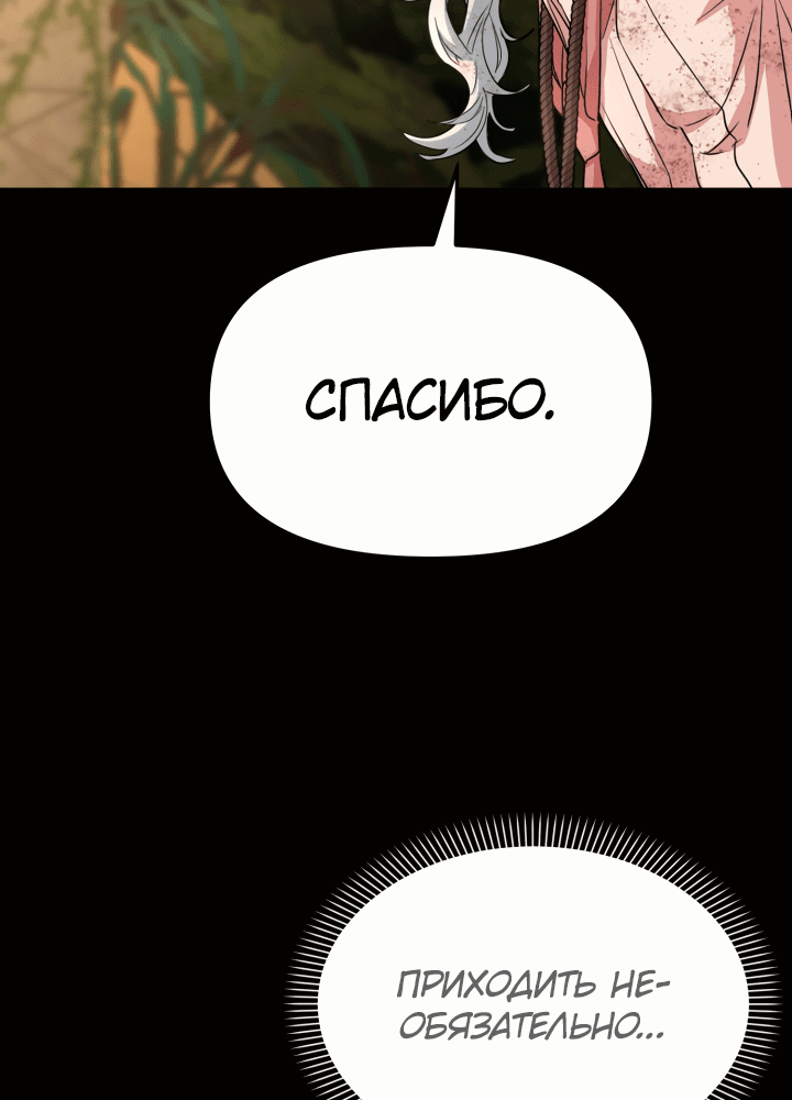 Манга Как выжить, будучи ребёнком дьявола - Глава 34 Страница 16