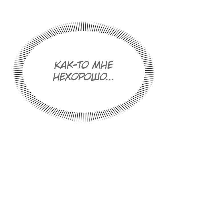 Манга Как выжить, будучи ребёнком дьявола - Глава 31 Страница 63