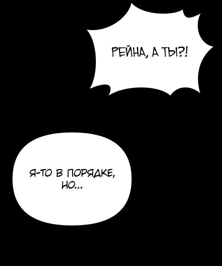 Манга Как выжить, будучи ребёнком дьявола - Глава 44 Страница 84