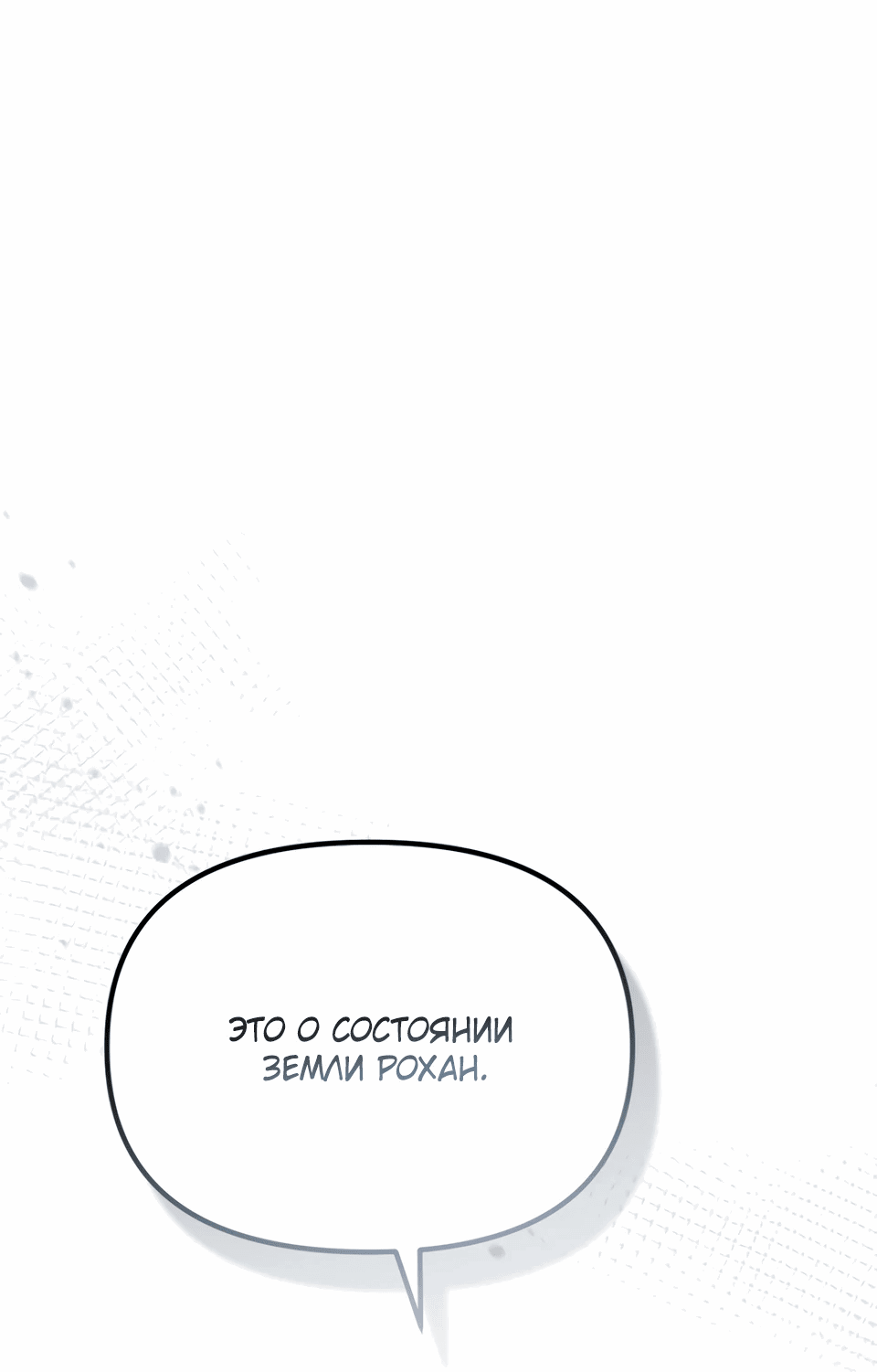 Манга Как выжить, будучи ребёнком дьявола - Глава 64 Страница 4