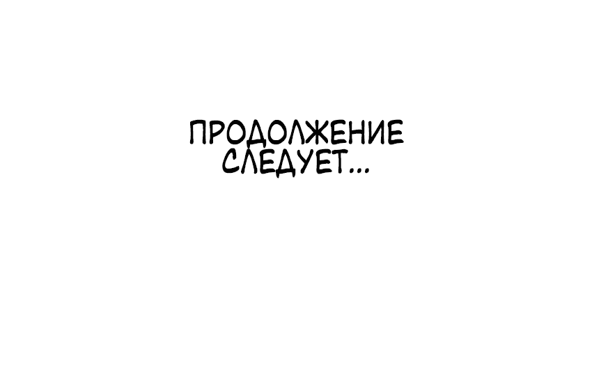 Манга Брат из другой семьи - Глава 25 Страница 71
