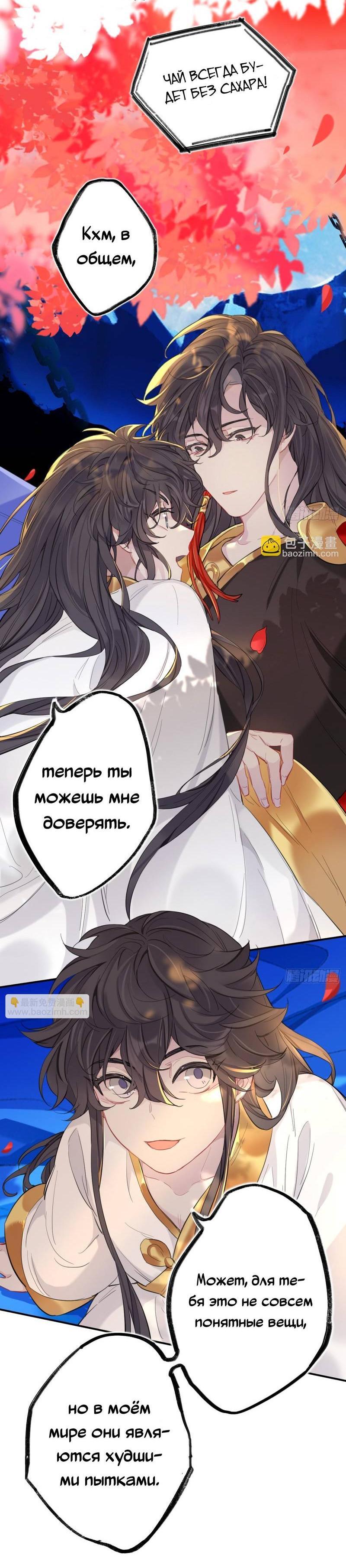 Манга Гэгэ, не убегай от меня! - Глава 77 Страница 23