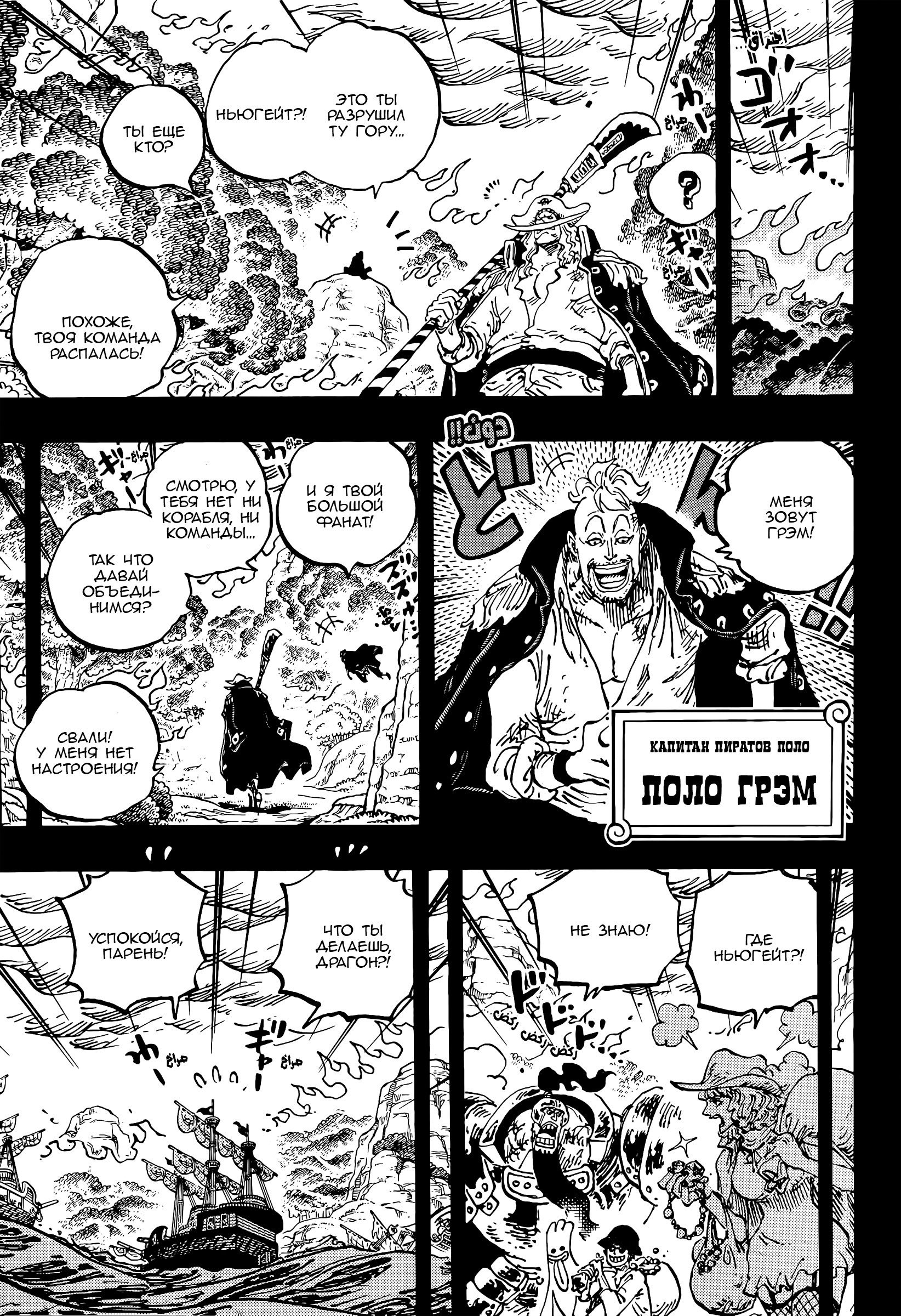 Манга Ван Пис - Глава 1165 Страница 11