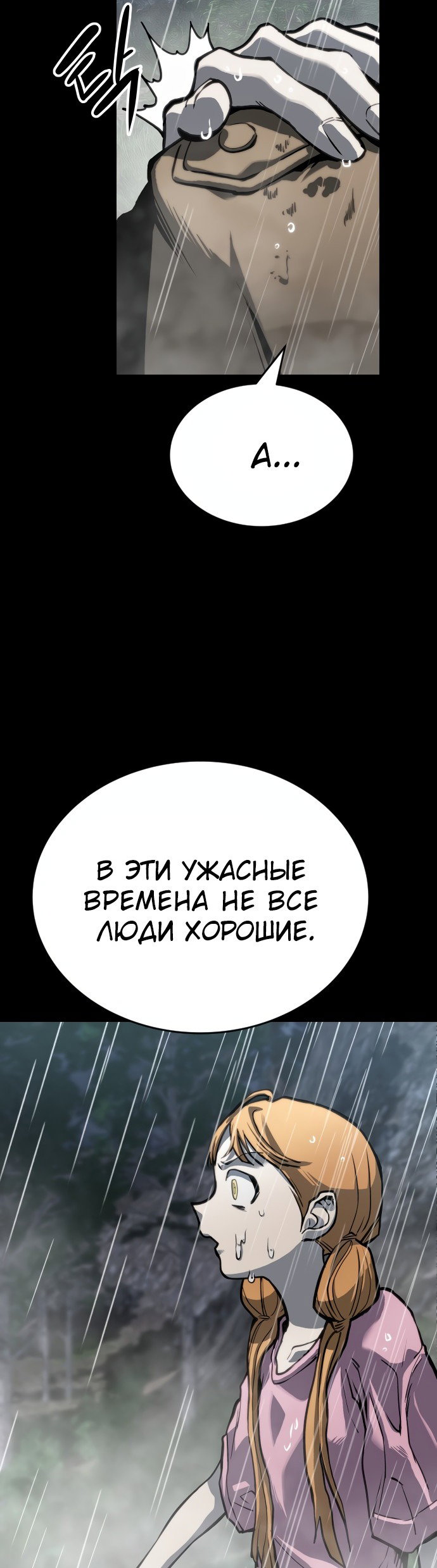 Манга Зомган - Глава 65 Страница 64