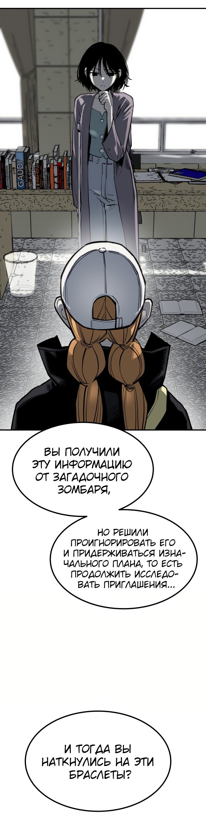Манга Зомган - Глава 67 Страница 36