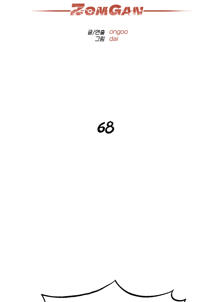 Манга Зомган - Глава 68 Страница 28