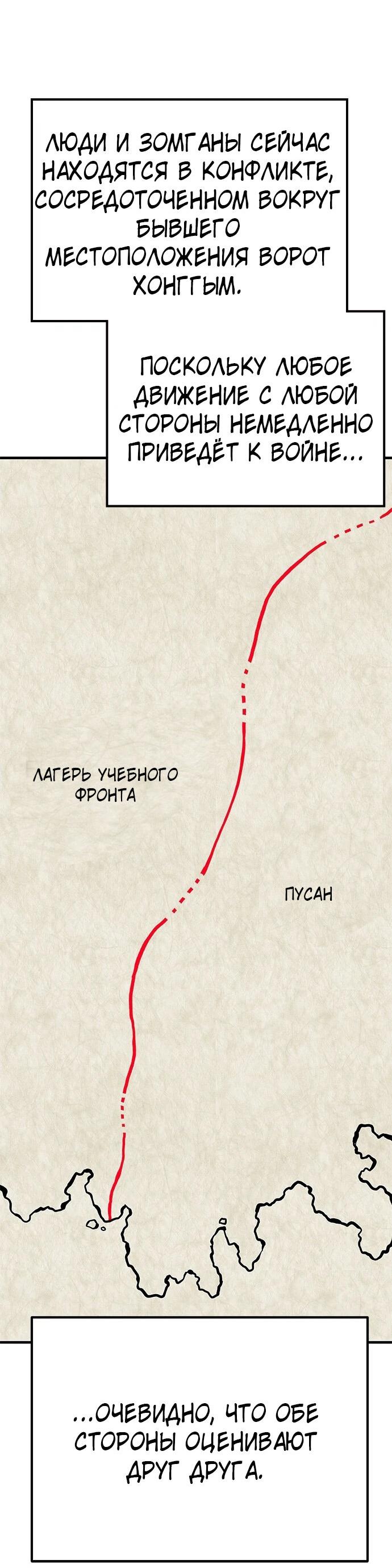 Манга Зомган - Глава 77 Страница 44