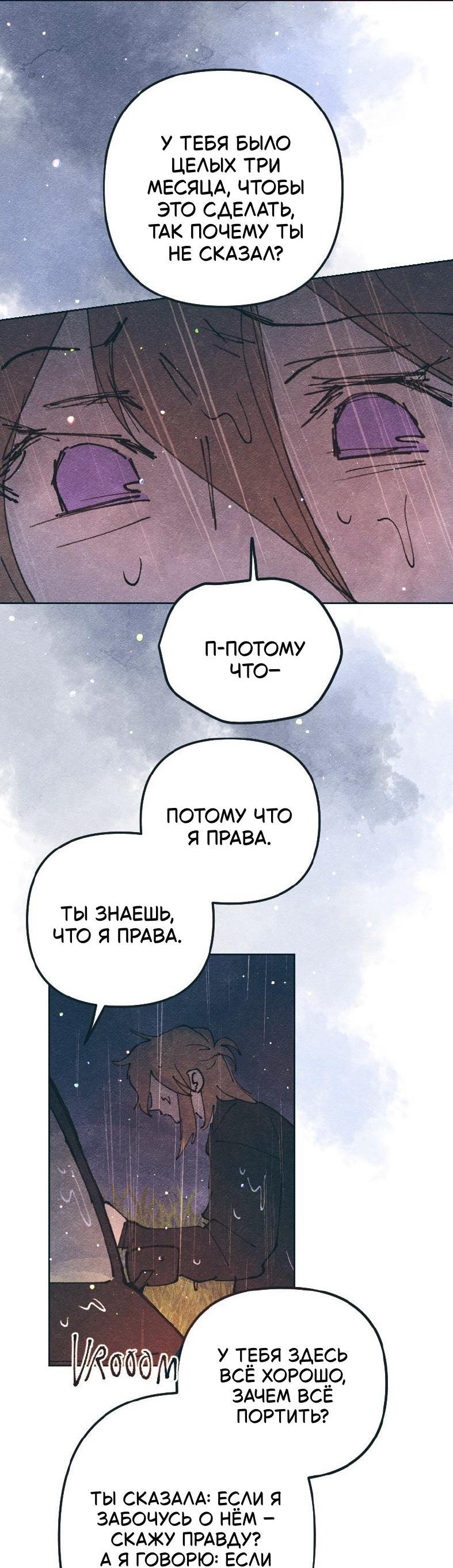 Манга Вишневый Краш - Глава 111 Страница 32