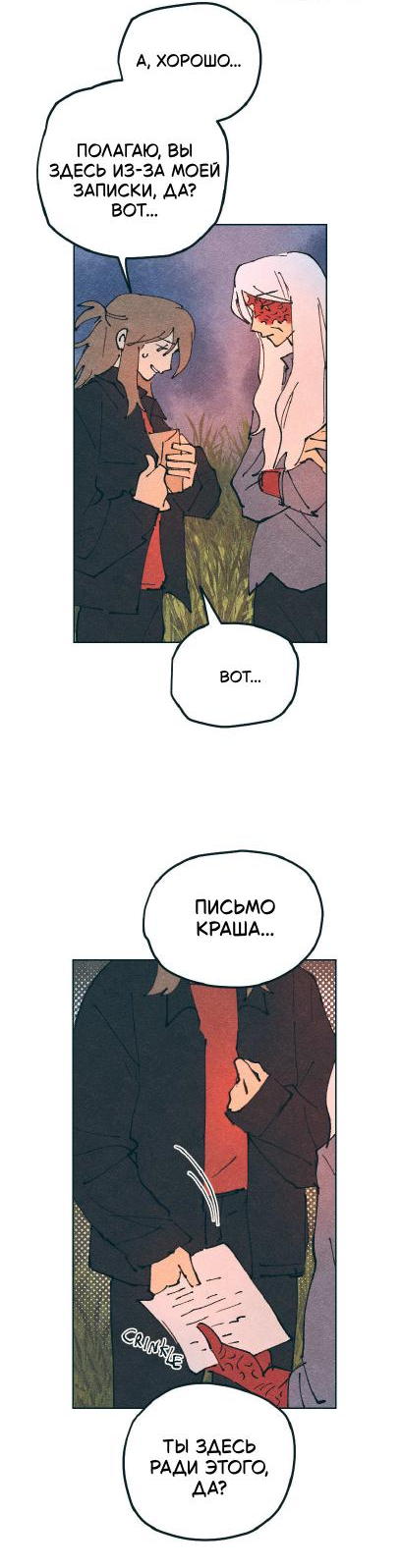 Манга Вишневый Краш - Глава 111 Страница 4
