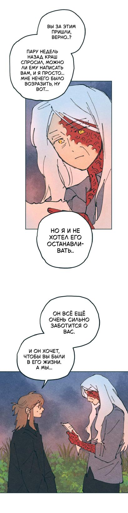 Манга Вишневый Краш - Глава 111 Страница 5