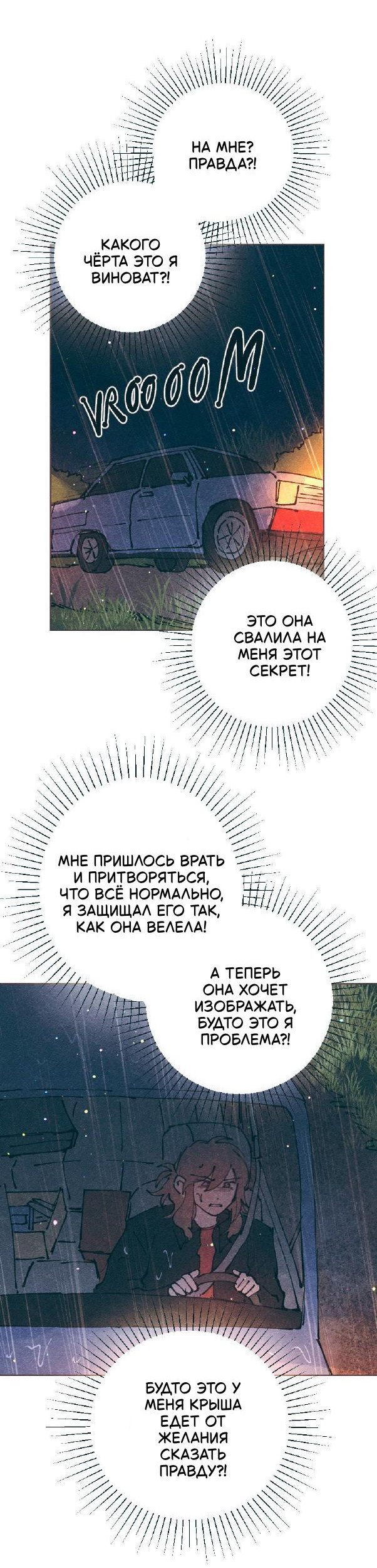 Манга Вишневый Краш - Глава 111 Страница 39