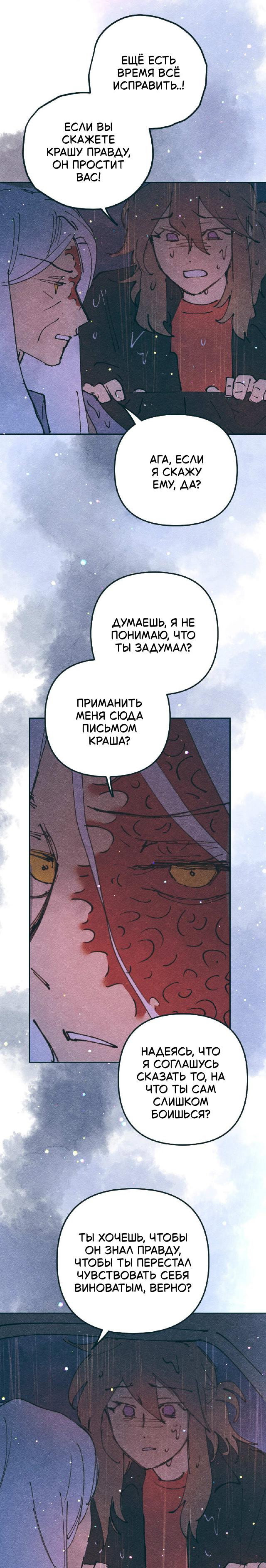 Манга Вишневый Краш - Глава 111 Страница 28