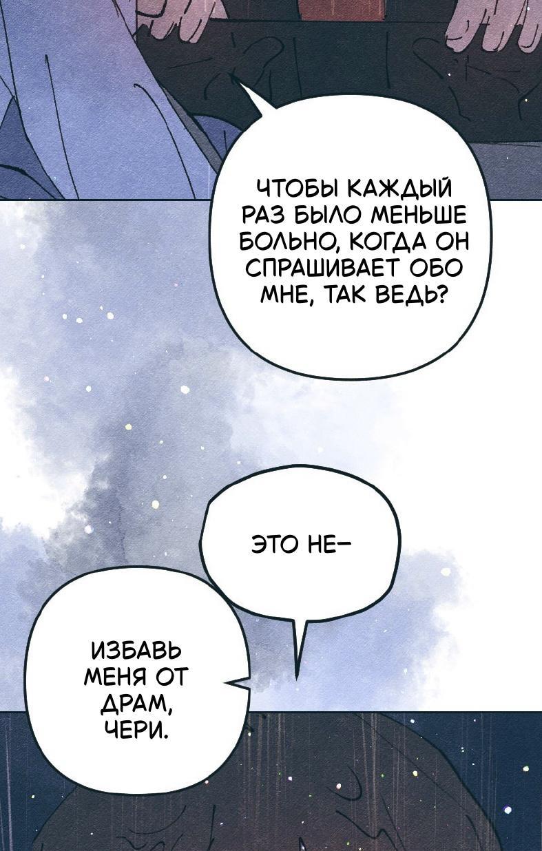 Манга Вишневый Краш - Глава 111 Страница 29