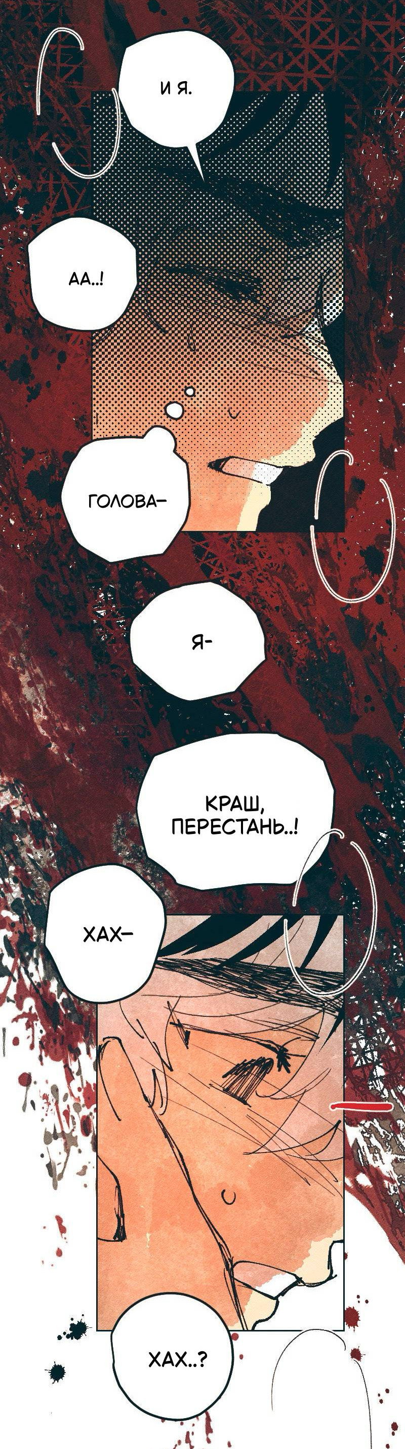 Манга Вишневый Краш - Глава 112 Страница 35