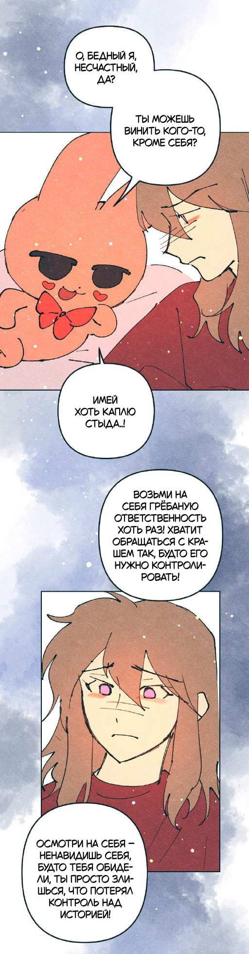 Манга Вишневый Краш - Глава 116 Страница 26