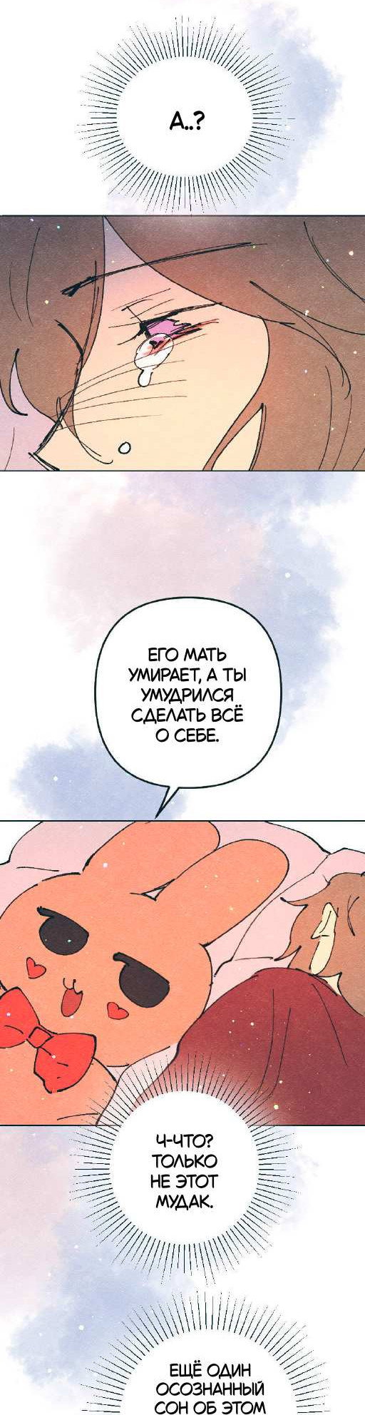 Манга Вишневый Краш - Глава 116 Страница 23