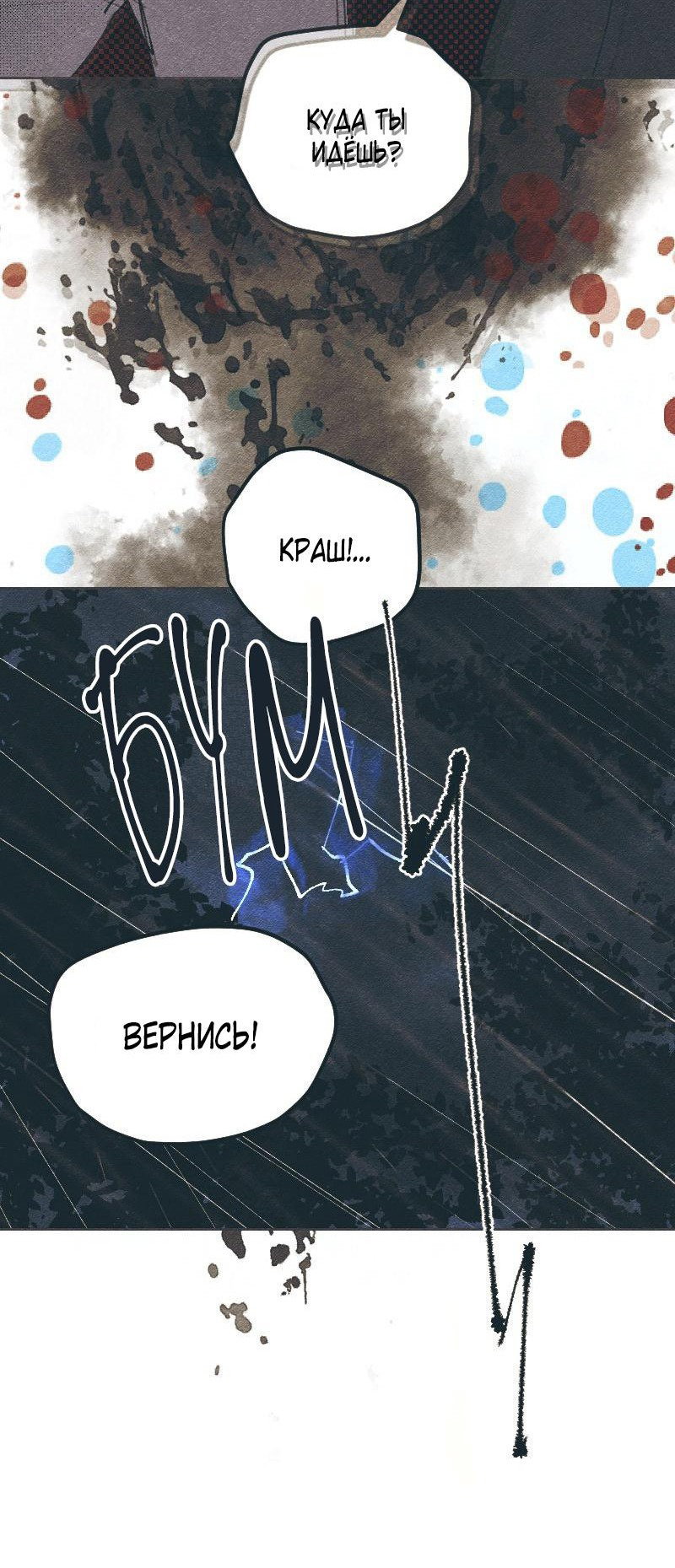 Манга Вишневый Краш - Глава 96 Страница 59