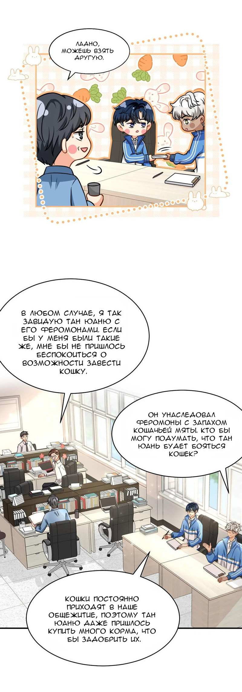 Манга Феромоны говорят иначе - Глава 33 Страница 6