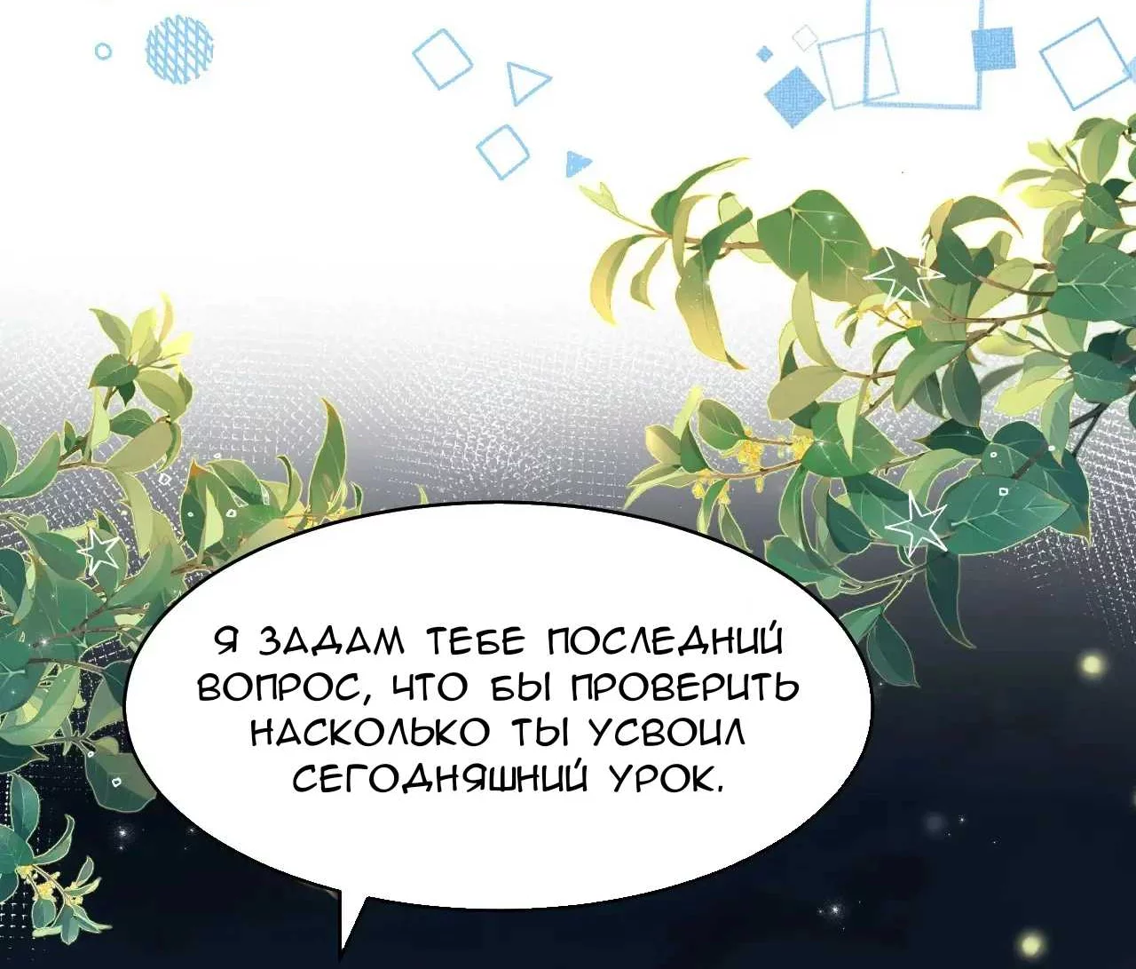 Манга Феромоны говорят иначе - Глава 37 Страница 28