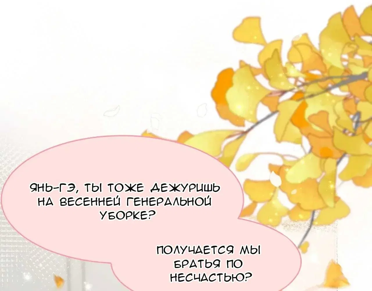 Манга Феромоны говорят иначе - Глава 37 Страница 35