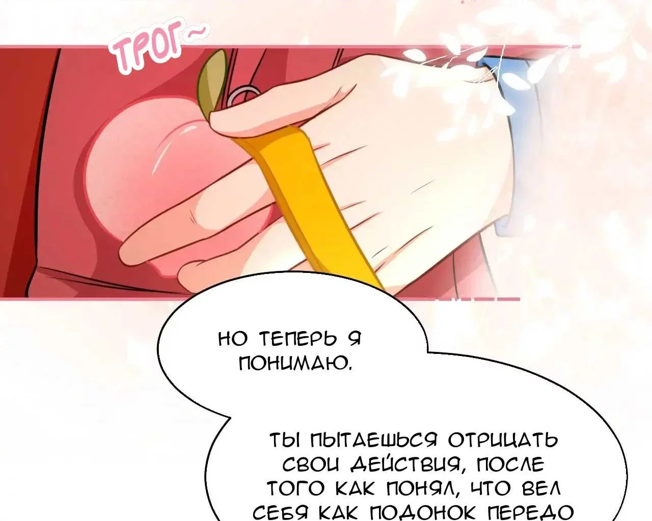 Манга Феромоны говорят иначе - Глава 37 Страница 5
