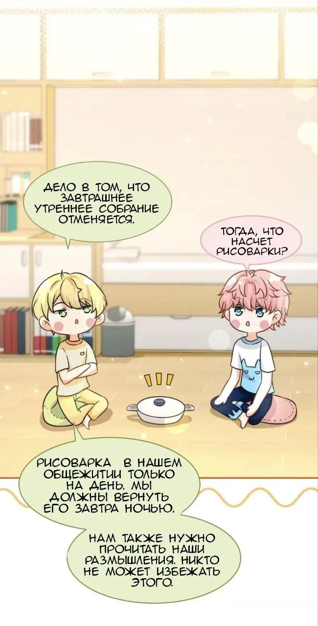 Манга Феромоны говорят иначе - Глава 26 Страница 17
